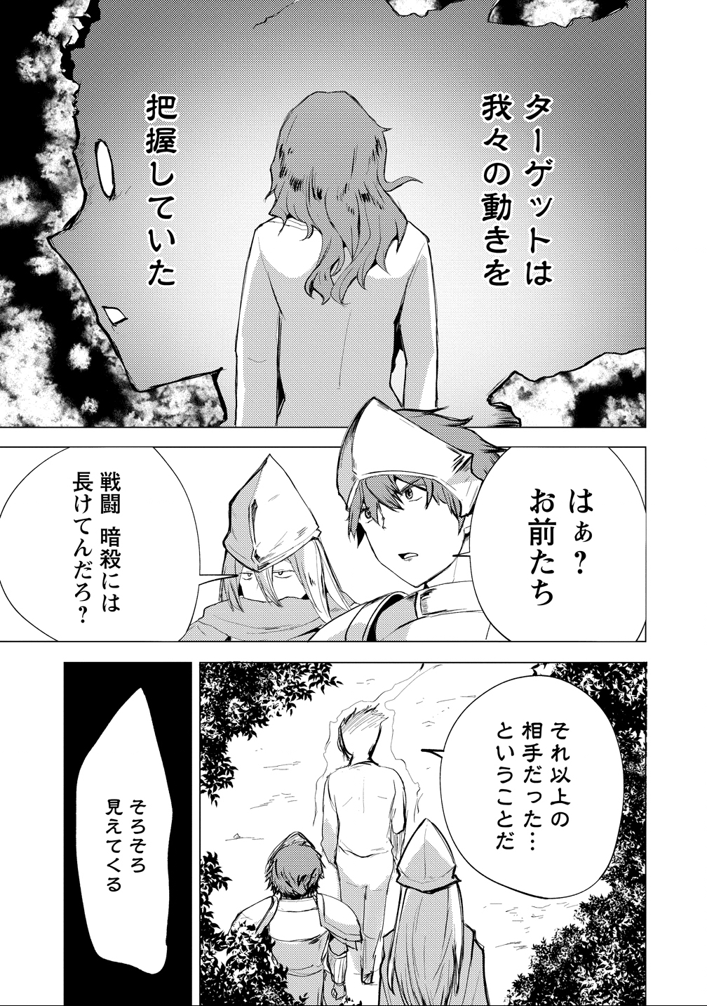 Yuusha ni Minna Netoraretakedo Akiramezu ni Tatakao. Kitto Saigo wa Ore ga Katsu. - Chapter 23 - Page 17