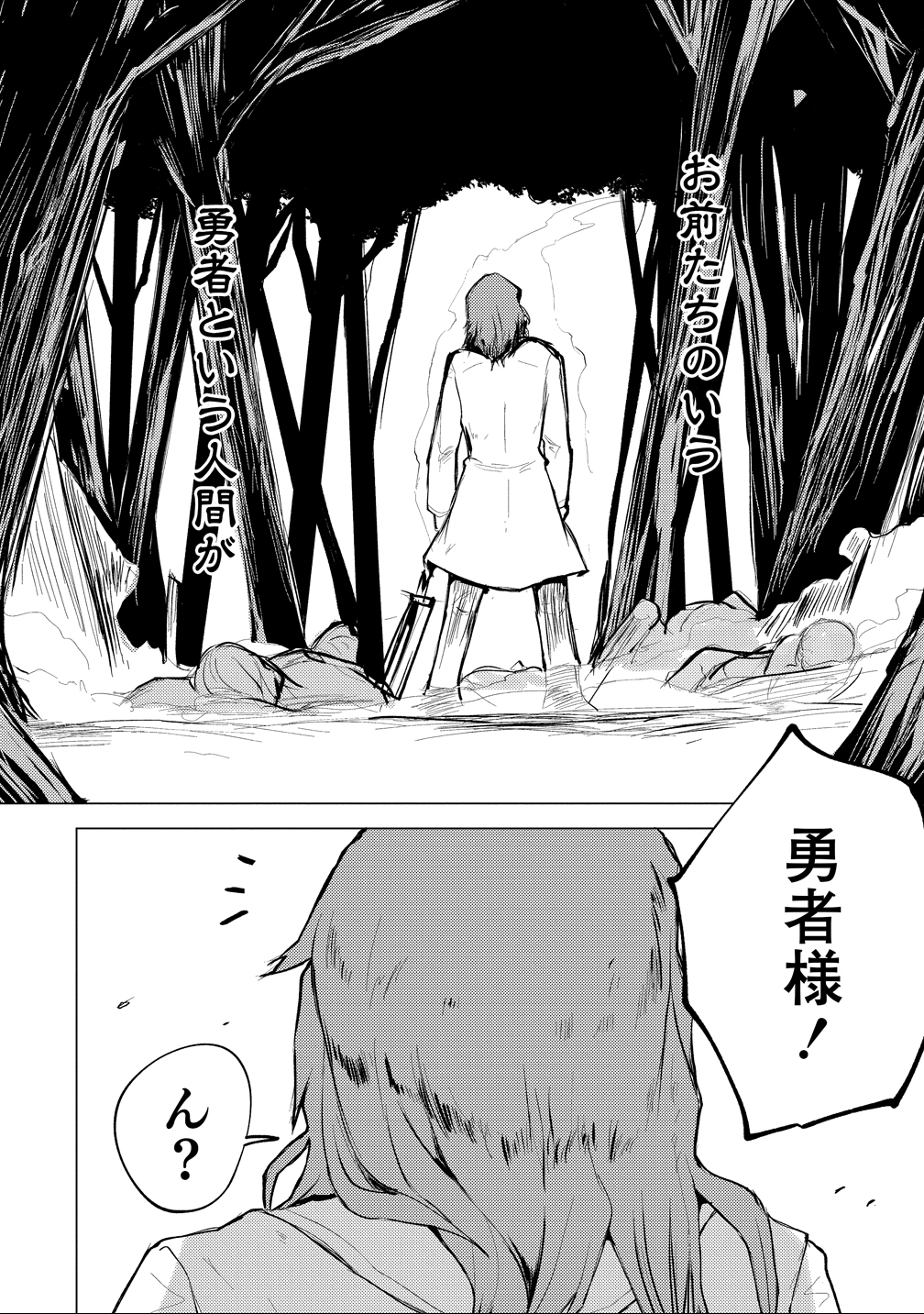 Yuusha ni Minna Netoraretakedo Akiramezu ni Tatakao. Kitto Saigo wa Ore ga Katsu. - Chapter 23 - Page 18