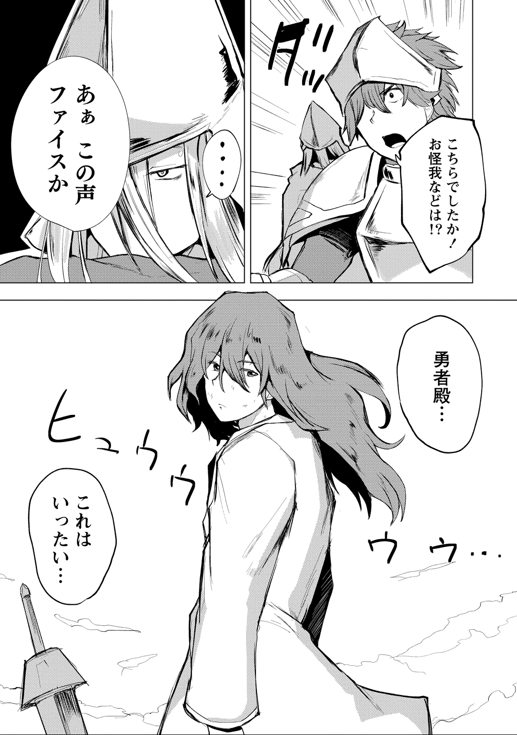 Yuusha ni Minna Netoraretakedo Akiramezu ni Tatakao. Kitto Saigo wa Ore ga Katsu. - Chapter 23 - Page 19