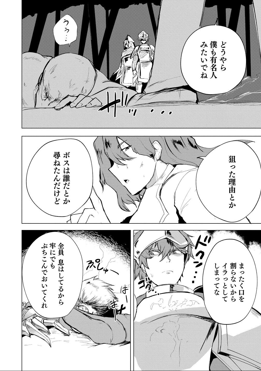 Yuusha ni Minna Netoraretakedo Akiramezu ni Tatakao. Kitto Saigo wa Ore ga Katsu. - Chapter 23 - Page 20