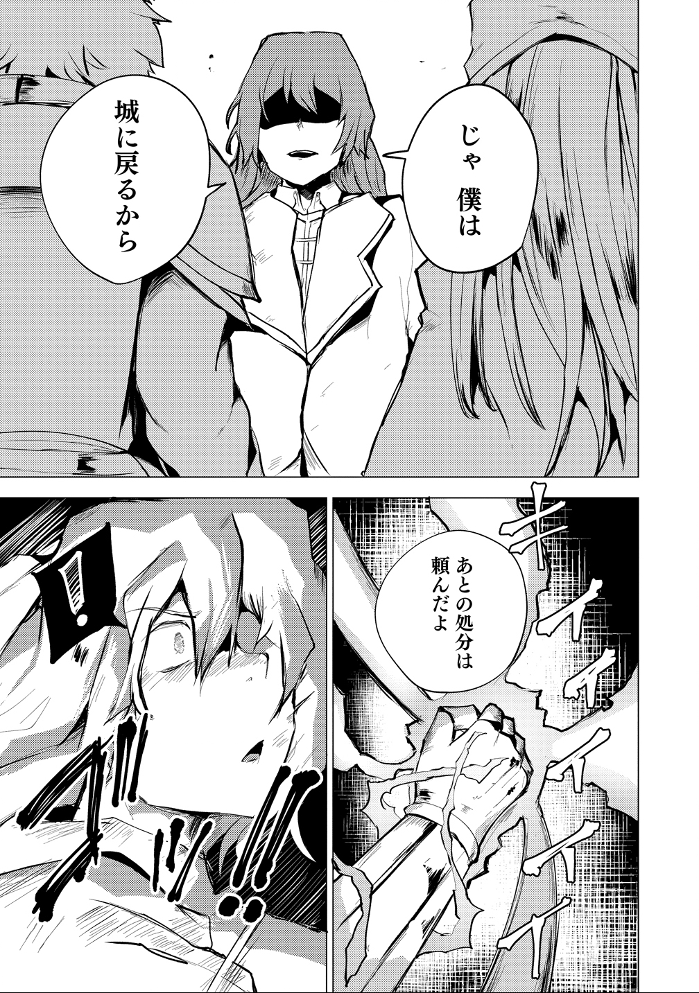 Yuusha ni Minna Netoraretakedo Akiramezu ni Tatakao. Kitto Saigo wa Ore ga Katsu. - Chapter 23 - Page 21