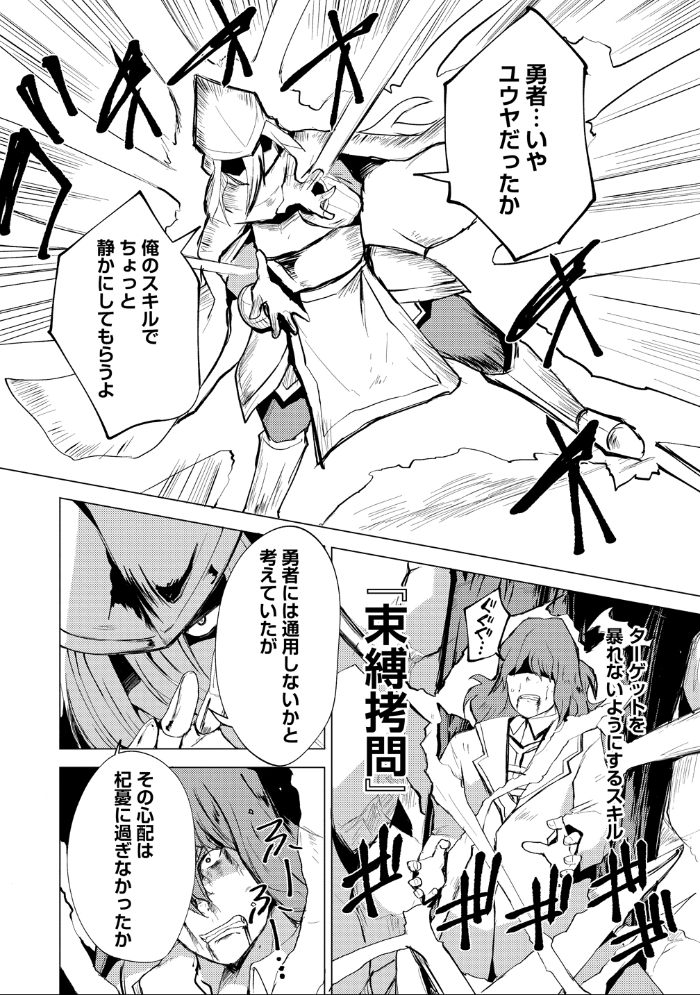 Yuusha ni Minna Netoraretakedo Akiramezu ni Tatakao. Kitto Saigo wa Ore ga Katsu. - Chapter 23 - Page 24