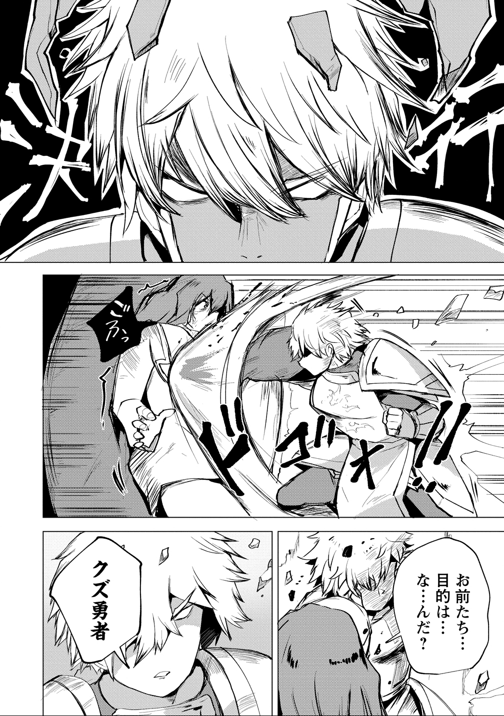 Yuusha ni Minna Netoraretakedo Akiramezu ni Tatakao. Kitto Saigo wa Ore ga Katsu. - Chapter 23 - Page 26