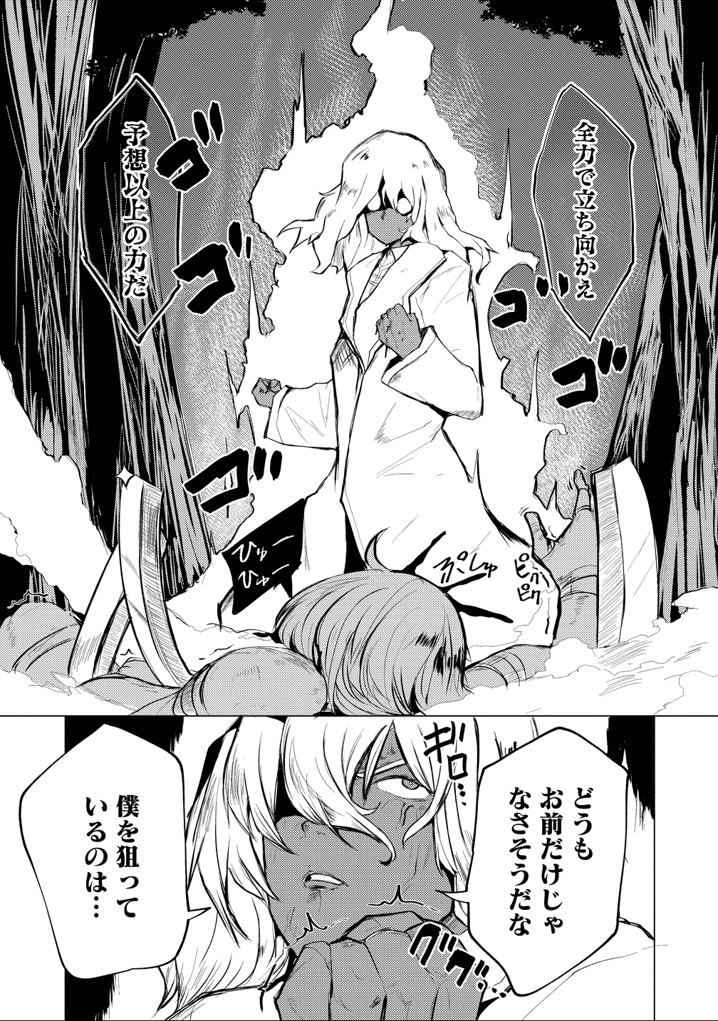 Yuusha ni Minna Netoraretakedo Akiramezu ni Tatakao. Kitto Saigo wa Ore ga Katsu. - Chapter 23 - Page 3