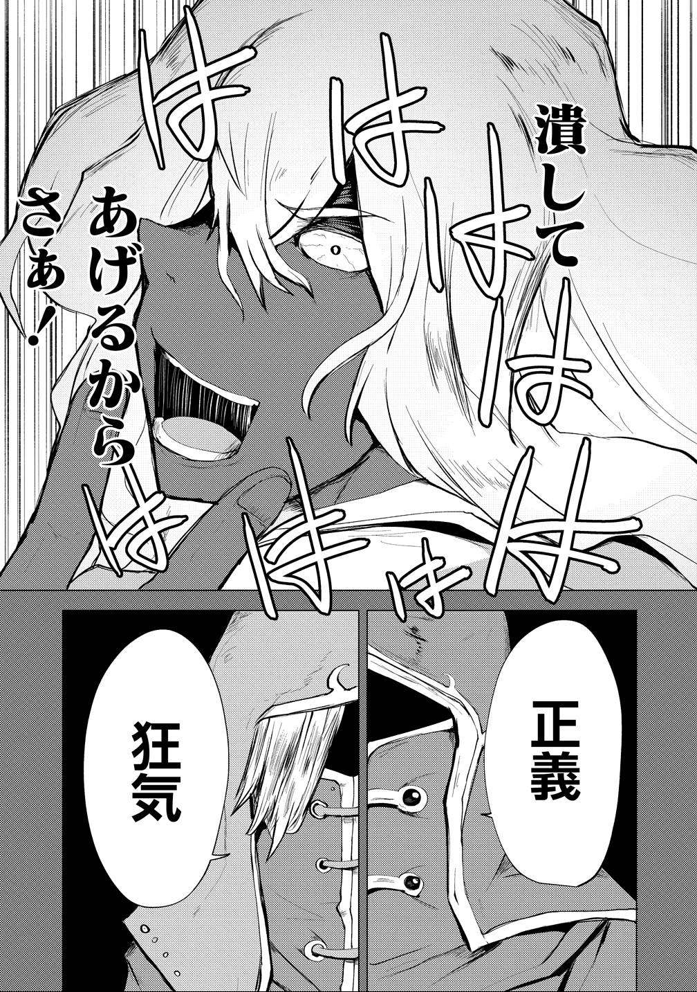 Yuusha ni Minna Netoraretakedo Akiramezu ni Tatakao. Kitto Saigo wa Ore ga Katsu. - Chapter 23 - Page 5