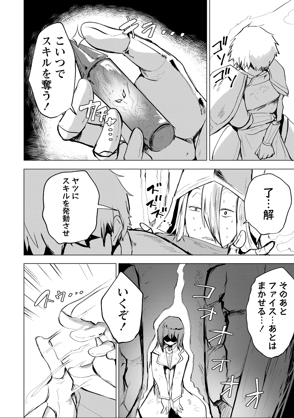 Yuusha ni Minna Netoraretakedo Akiramezu ni Tatakao. Kitto Saigo wa Ore ga Katsu. - Chapter 24 - Page 10