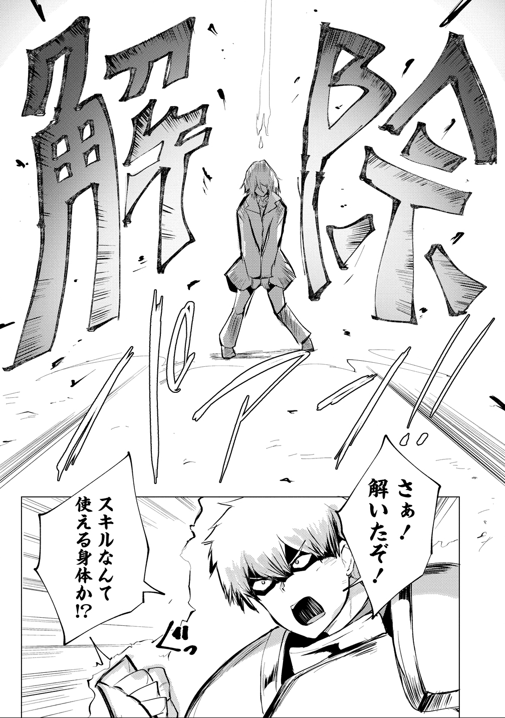 Yuusha ni Minna Netoraretakedo Akiramezu ni Tatakao. Kitto Saigo wa Ore ga Katsu. - Chapter 24 - Page 11