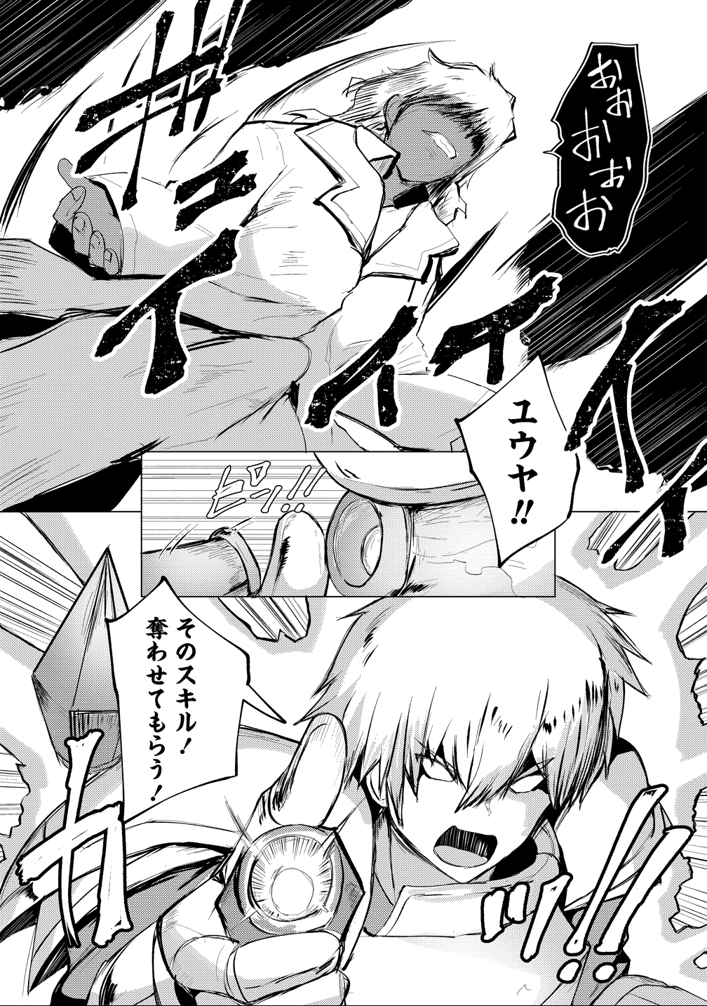 Yuusha ni Minna Netoraretakedo Akiramezu ni Tatakao. Kitto Saigo wa Ore ga Katsu. - Chapter 24 - Page 16