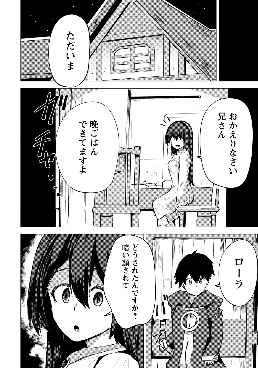 Yuusha ni Minna Netoraretakedo Akiramezu ni Tatakao. Kitto Saigo wa Ore ga Katsu. - Chapter 24 - Page 18