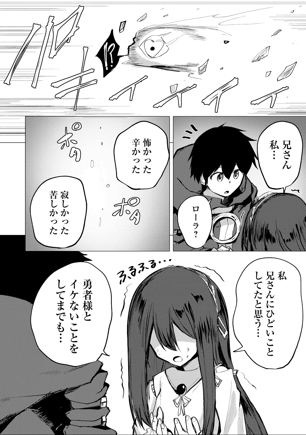 Yuusha ni Minna Netoraretakedo Akiramezu ni Tatakao. Kitto Saigo wa Ore ga Katsu. - Chapter 24 - Page 22