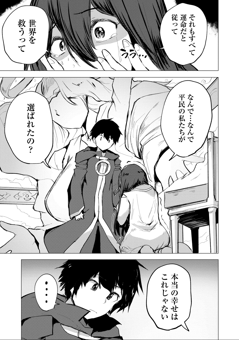 Yuusha ni Minna Netoraretakedo Akiramezu ni Tatakao. Kitto Saigo wa Ore ga Katsu. - Chapter 24 - Page 23