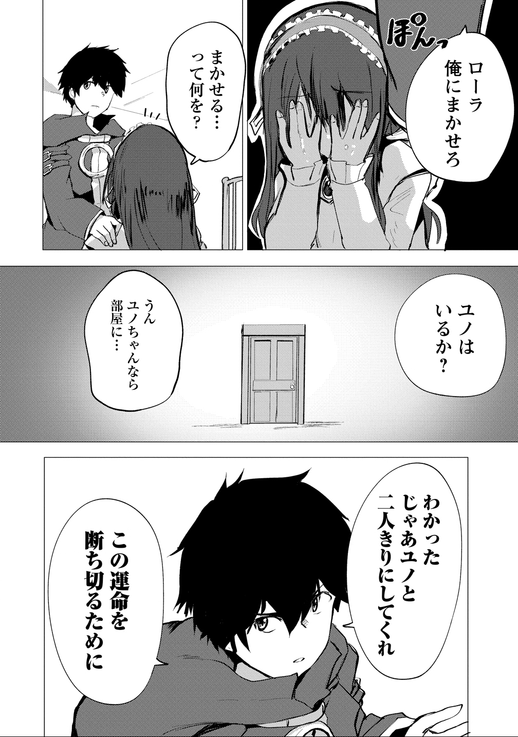 Yuusha ni Minna Netoraretakedo Akiramezu ni Tatakao. Kitto Saigo wa Ore ga Katsu. - Chapter 24 - Page 24