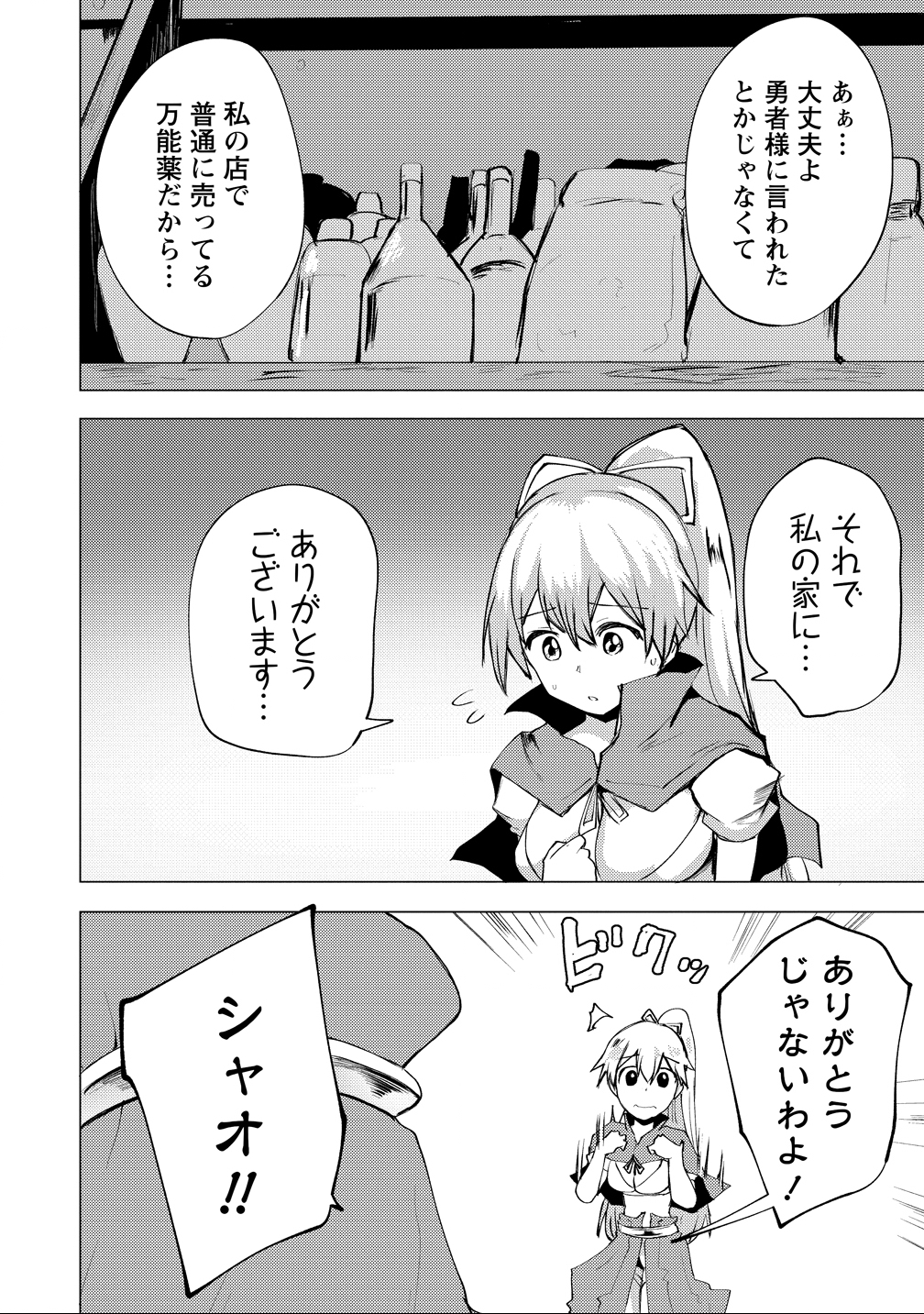 Yuusha ni Minna Netoraretakedo Akiramezu ni Tatakao. Kitto Saigo wa Ore ga Katsu. - Chapter 24 - Page 28