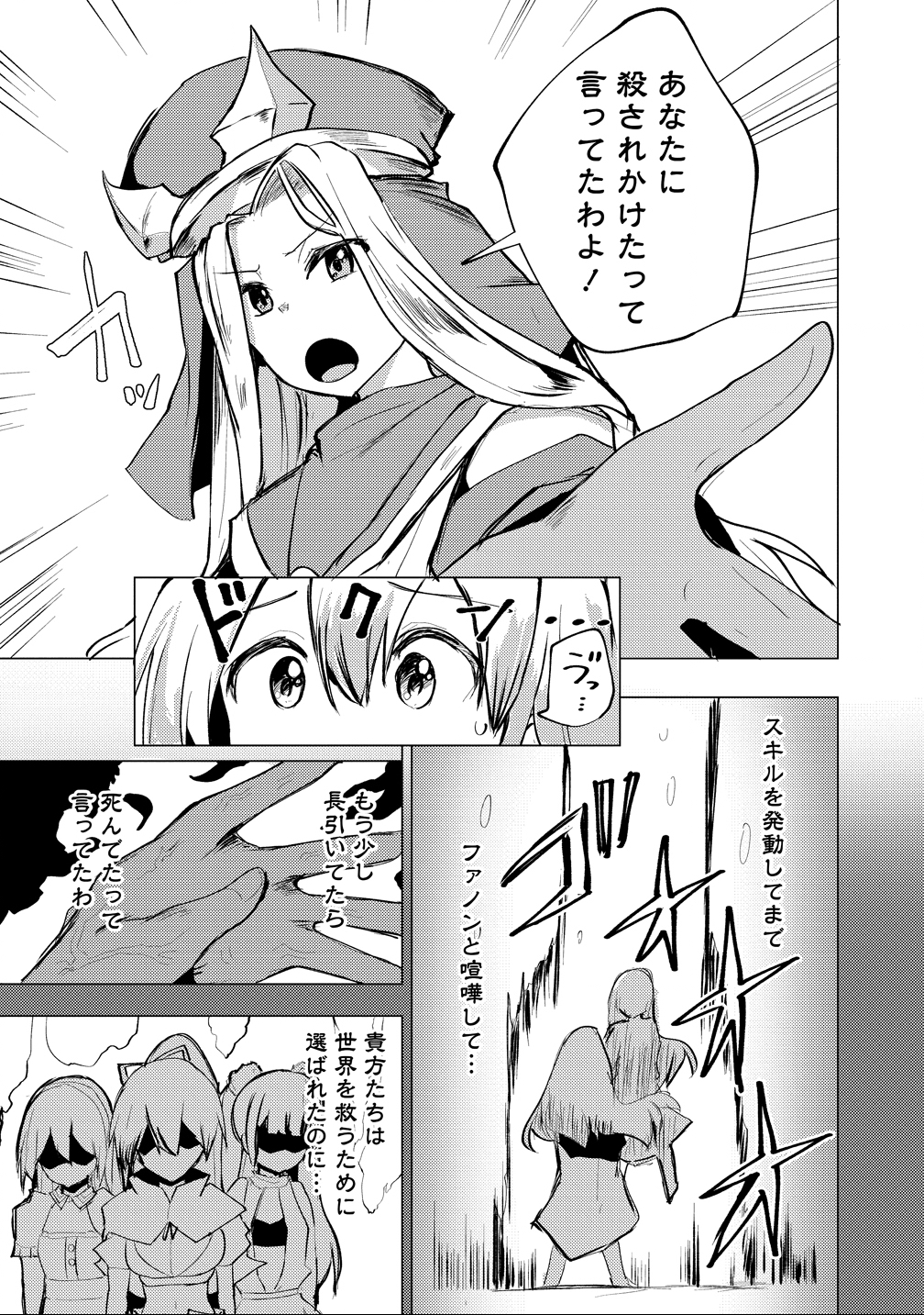 Yuusha ni Minna Netoraretakedo Akiramezu ni Tatakao. Kitto Saigo wa Ore ga Katsu. - Chapter 24 - Page 29