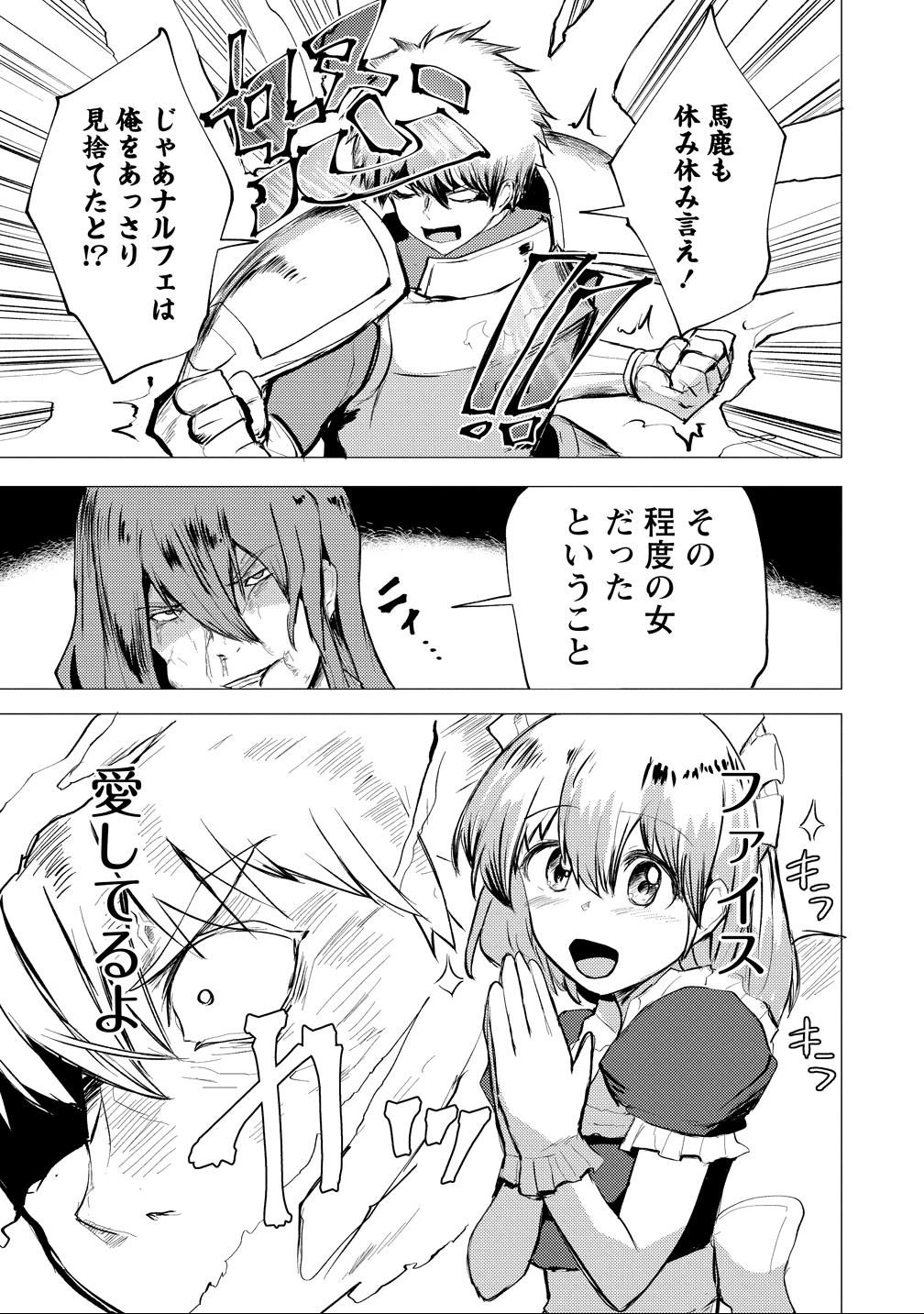 Yuusha ni Minna Netoraretakedo Akiramezu ni Tatakao. Kitto Saigo wa Ore ga Katsu. - Chapter 24 - Page 3