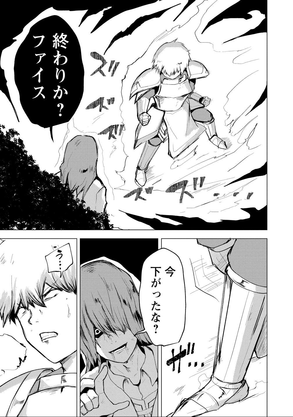 Yuusha ni Minna Netoraretakedo Akiramezu ni Tatakao. Kitto Saigo wa Ore ga Katsu. - Chapter 24 - Page 7