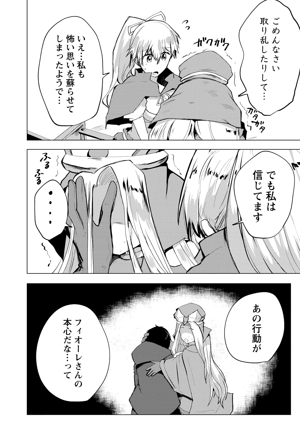 Yuusha ni Minna Netoraretakedo Akiramezu ni Tatakao. Kitto Saigo wa Ore ga Katsu. - Chapter 25 - Page 10