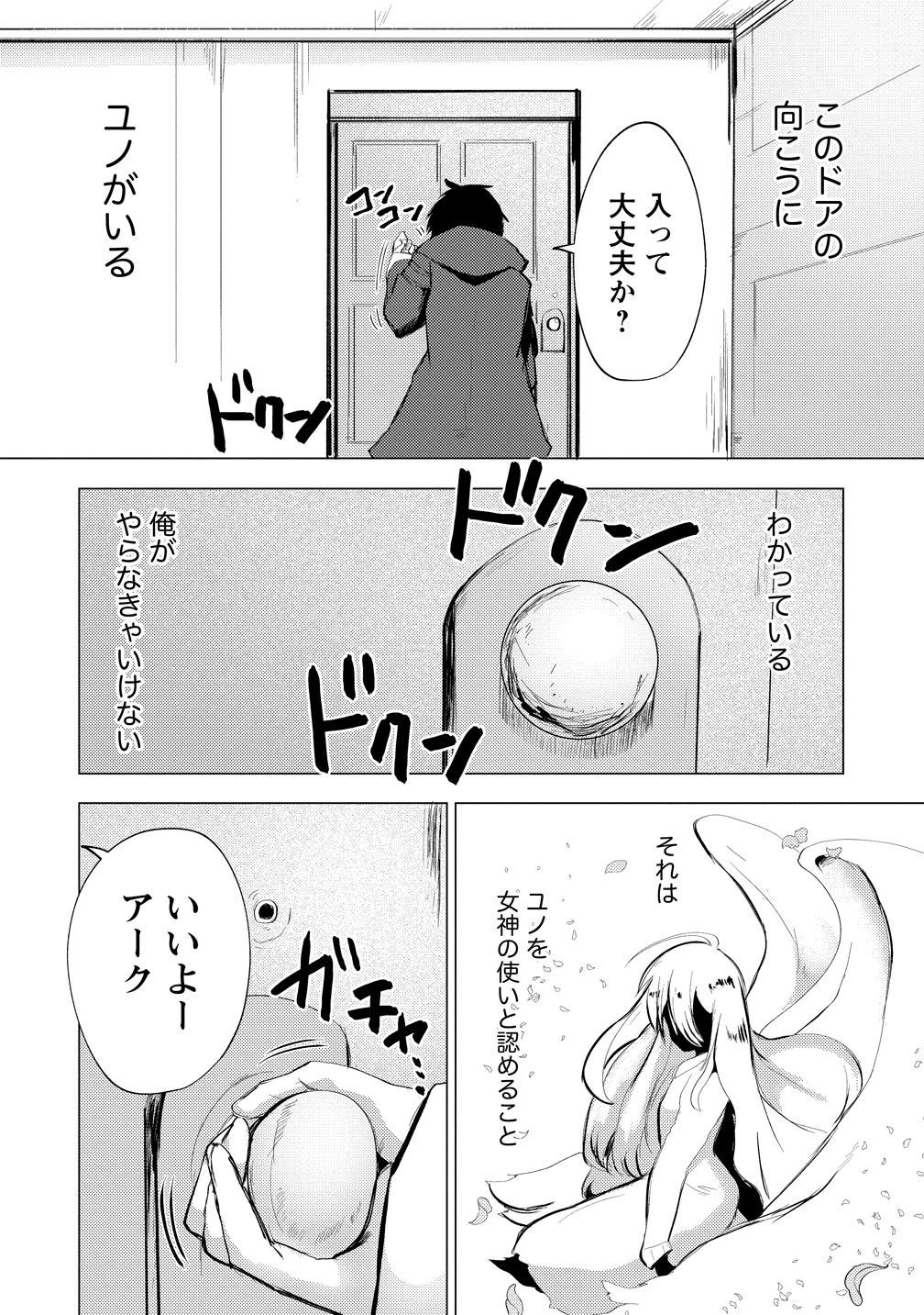 Yuusha ni Minna Netoraretakedo Akiramezu ni Tatakao. Kitto Saigo wa Ore ga Katsu. - Chapter 25 - Page 12