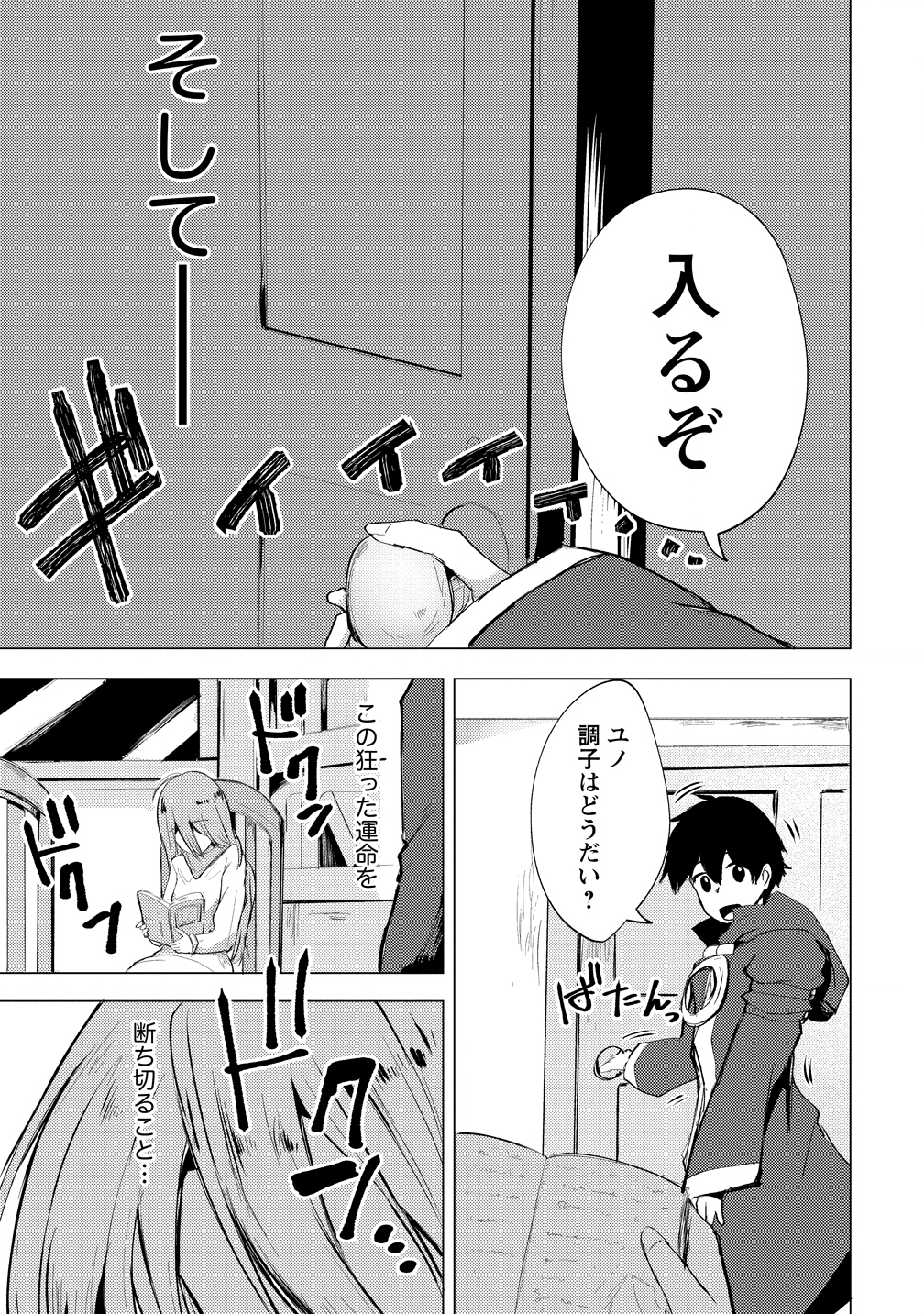 Yuusha ni Minna Netoraretakedo Akiramezu ni Tatakao. Kitto Saigo wa Ore ga Katsu. - Chapter 25 - Page 13