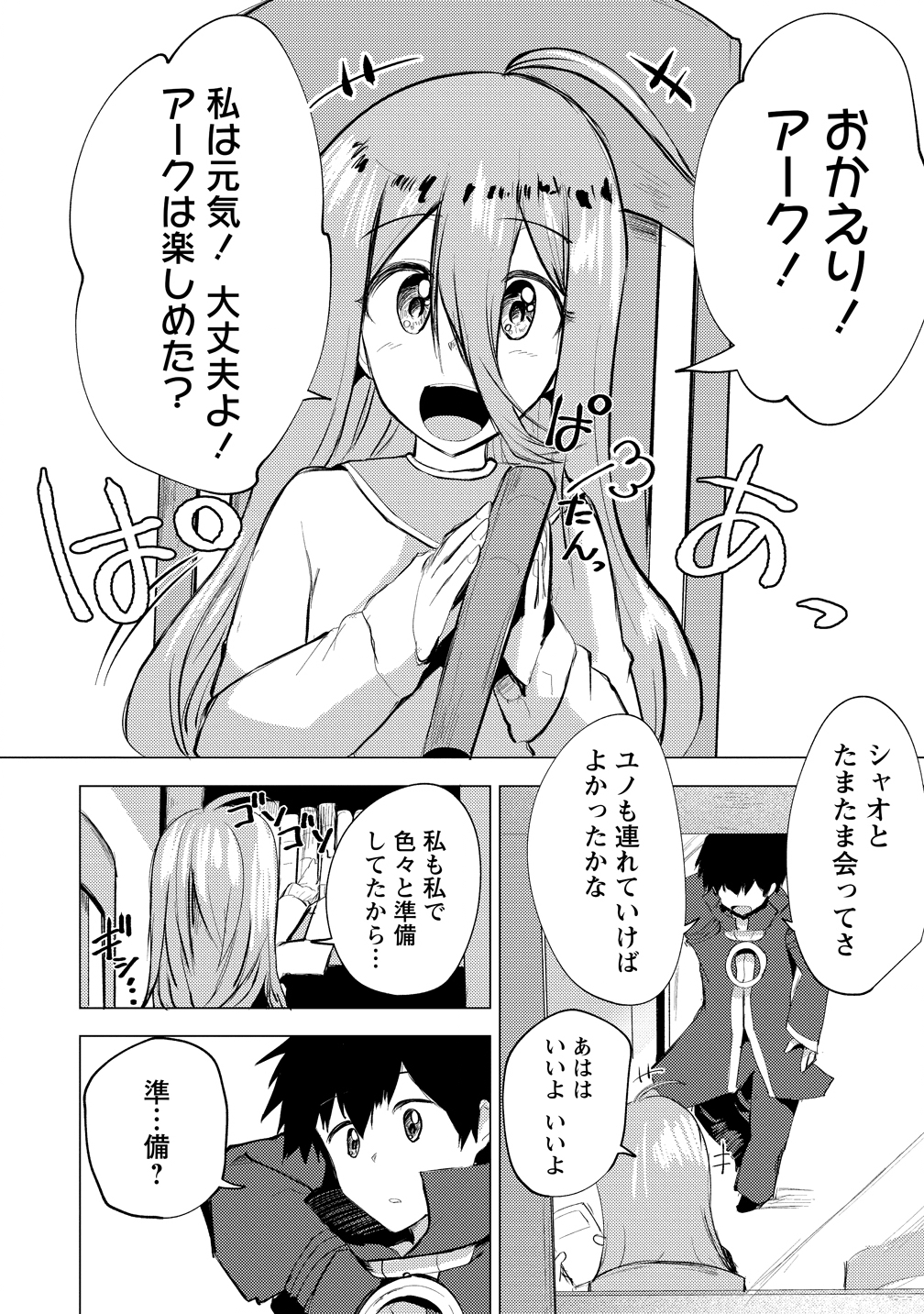 Yuusha ni Minna Netoraretakedo Akiramezu ni Tatakao. Kitto Saigo wa Ore ga Katsu. - Chapter 25 - Page 14