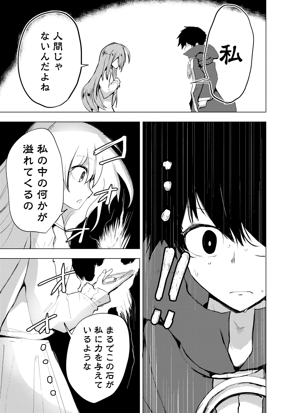 Yuusha ni Minna Netoraretakedo Akiramezu ni Tatakao. Kitto Saigo wa Ore ga Katsu. - Chapter 25 - Page 15