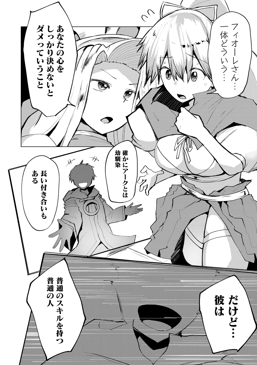 Yuusha ni Minna Netoraretakedo Akiramezu ni Tatakao. Kitto Saigo wa Ore ga Katsu. - Chapter 25 - Page 2