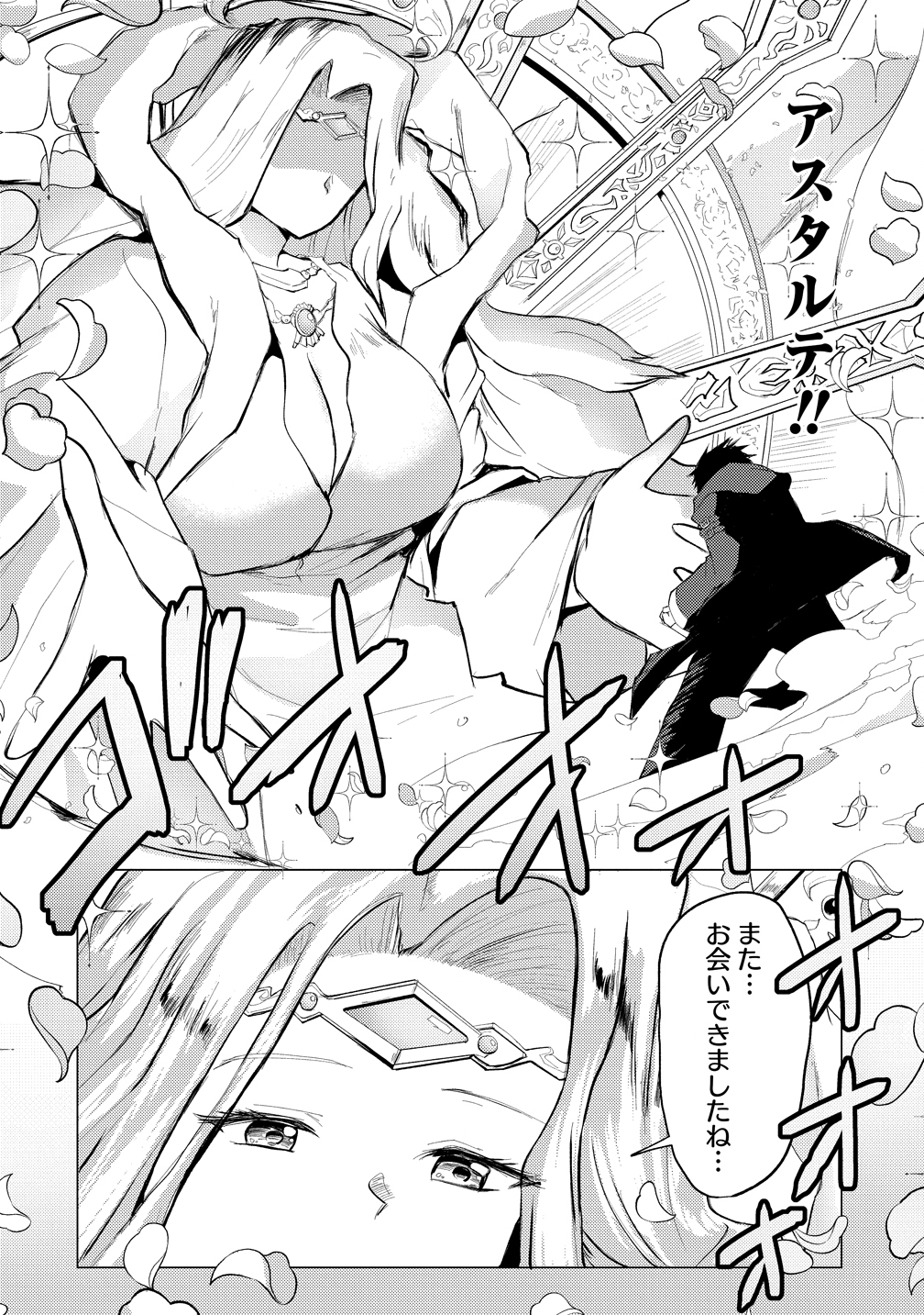 Yuusha ni Minna Netoraretakedo Akiramezu ni Tatakao. Kitto Saigo wa Ore ga Katsu. - Chapter 25 - Page 20