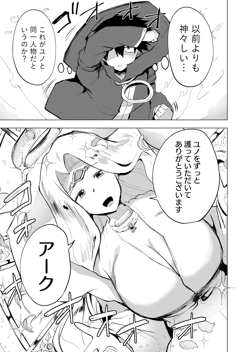 Yuusha ni Minna Netoraretakedo Akiramezu ni Tatakao. Kitto Saigo wa Ore ga Katsu. - Chapter 25 - Page 21