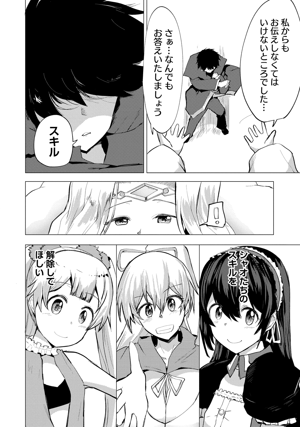 Yuusha ni Minna Netoraretakedo Akiramezu ni Tatakao. Kitto Saigo wa Ore ga Katsu. - Chapter 25 - Page 22