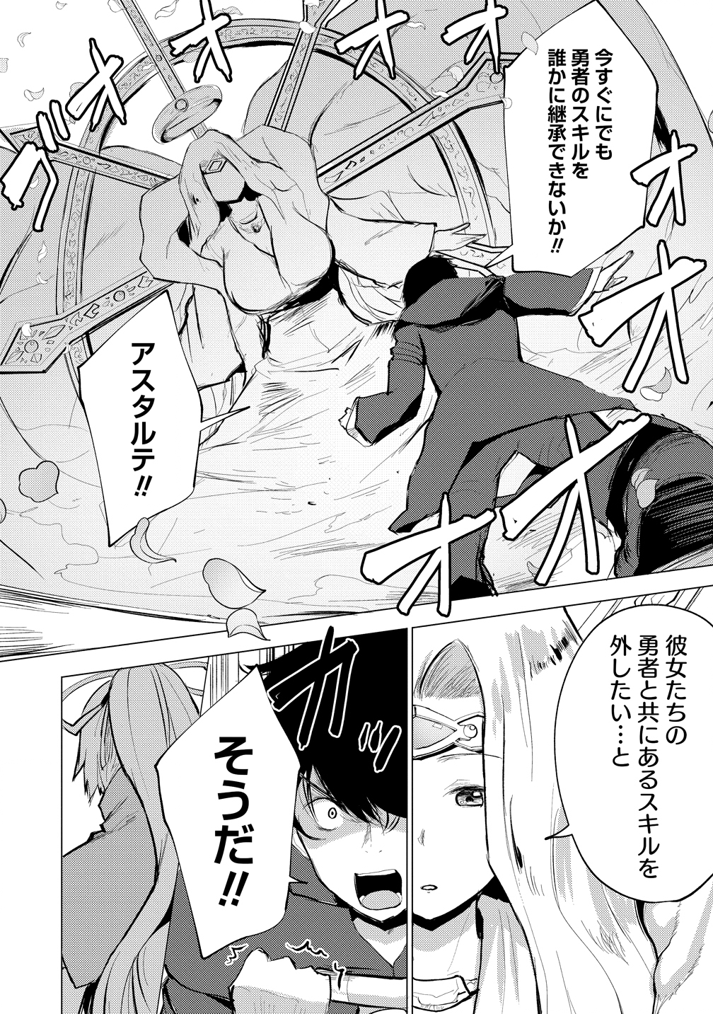 Yuusha ni Minna Netoraretakedo Akiramezu ni Tatakao. Kitto Saigo wa Ore ga Katsu. - Chapter 25 - Page 24