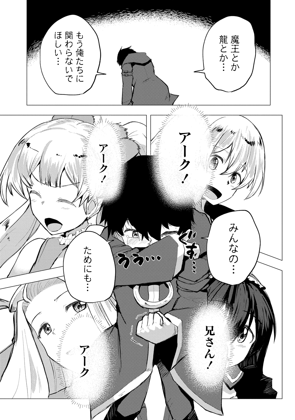 Yuusha ni Minna Netoraretakedo Akiramezu ni Tatakao. Kitto Saigo wa Ore ga Katsu. - Chapter 25 - Page 25