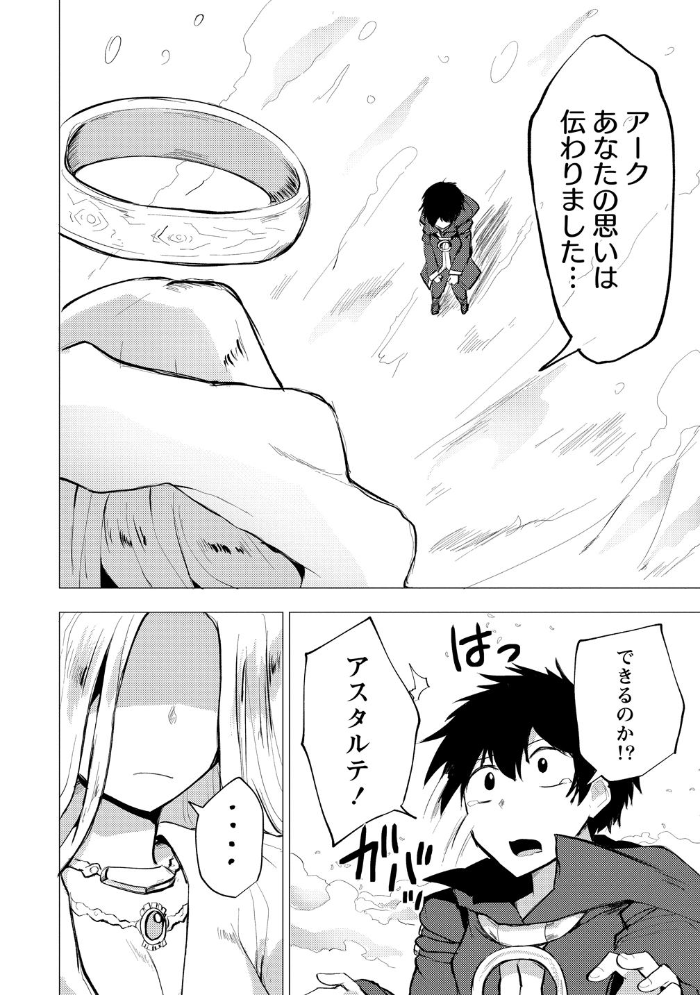 Yuusha ni Minna Netoraretakedo Akiramezu ni Tatakao. Kitto Saigo wa Ore ga Katsu. - Chapter 25 - Page 26