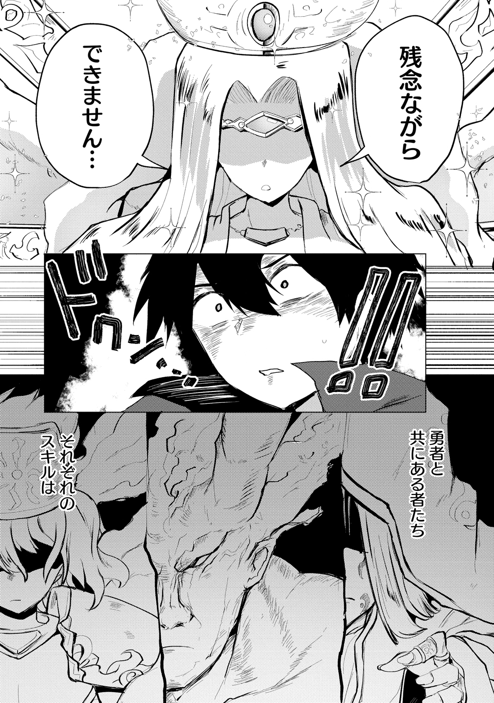 Yuusha ni Minna Netoraretakedo Akiramezu ni Tatakao. Kitto Saigo wa Ore ga Katsu. - Chapter 25 - Page 27