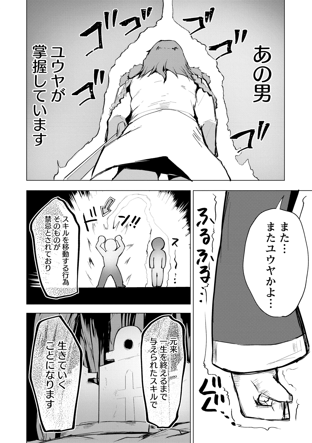 Yuusha ni Minna Netoraretakedo Akiramezu ni Tatakao. Kitto Saigo wa Ore ga Katsu. - Chapter 25 - Page 28