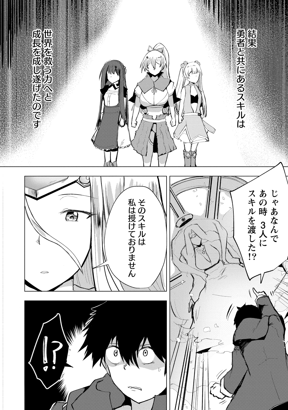 Yuusha ni Minna Netoraretakedo Akiramezu ni Tatakao. Kitto Saigo wa Ore ga Katsu. - Chapter 25 - Page 32