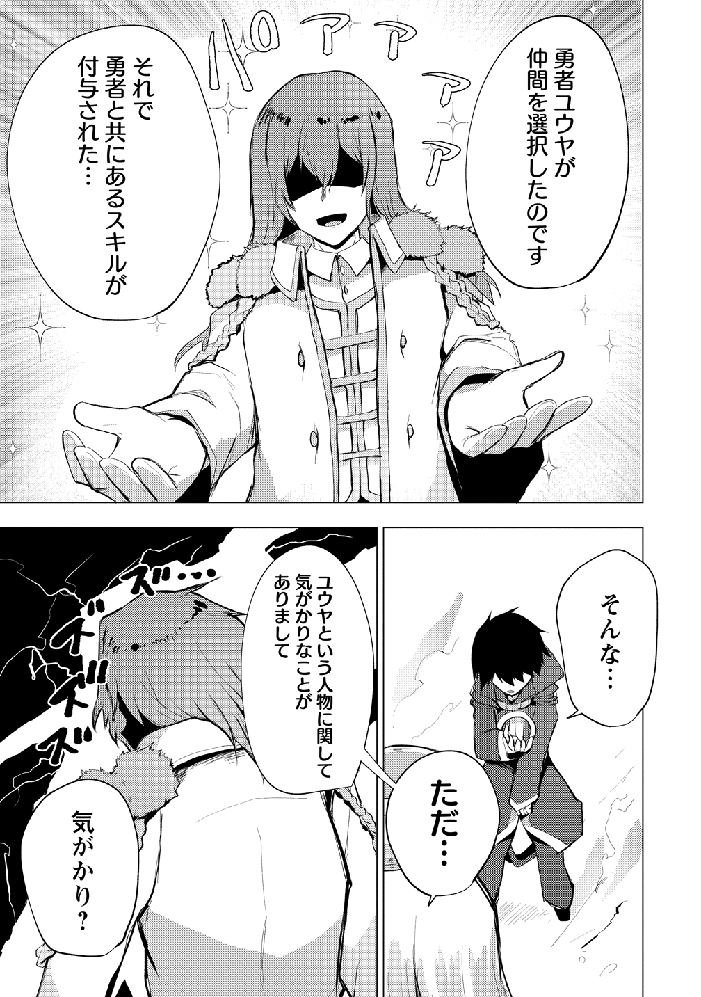 Yuusha ni Minna Netoraretakedo Akiramezu ni Tatakao. Kitto Saigo wa Ore ga Katsu. - Chapter 25 - Page 33