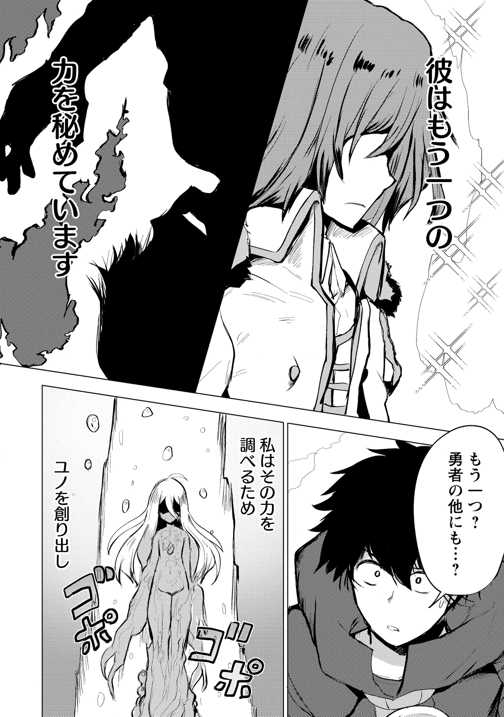 Yuusha ni Minna Netoraretakedo Akiramezu ni Tatakao. Kitto Saigo wa Ore ga Katsu. - Chapter 25 - Page 34