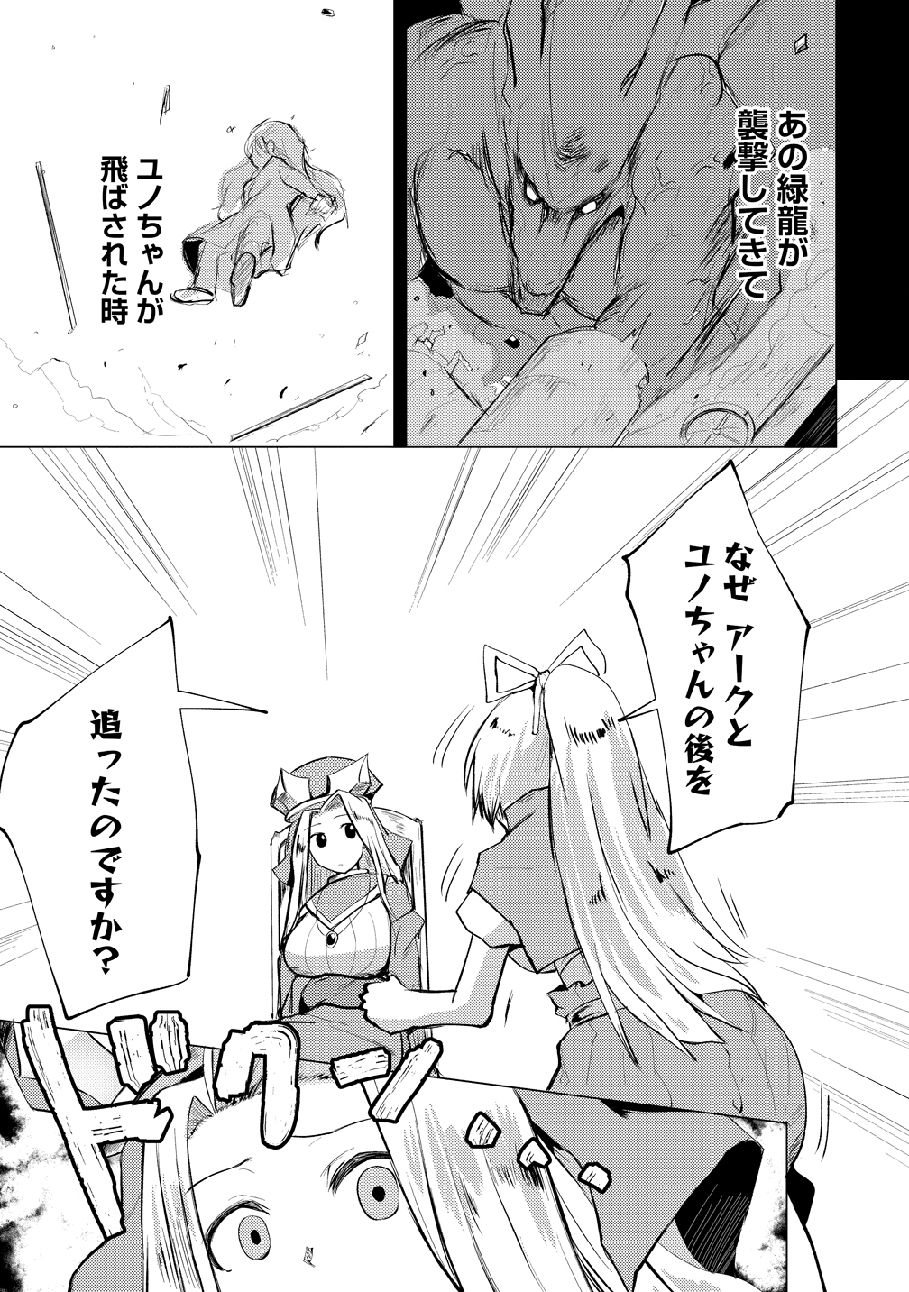 Yuusha ni Minna Netoraretakedo Akiramezu ni Tatakao. Kitto Saigo wa Ore ga Katsu. - Chapter 25 - Page 5