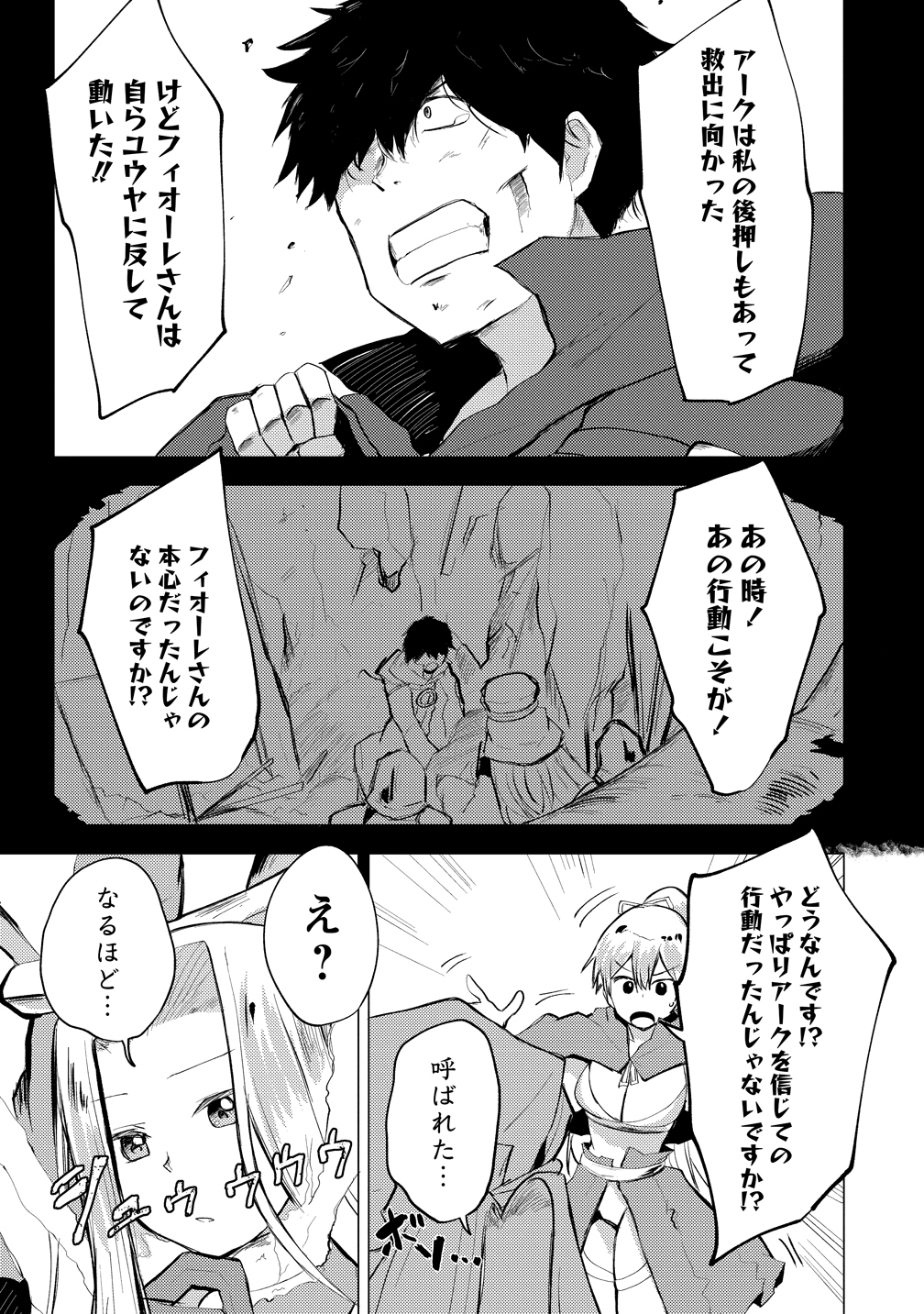 Yuusha ni Minna Netoraretakedo Akiramezu ni Tatakao. Kitto Saigo wa Ore ga Katsu. - Chapter 25 - Page 7