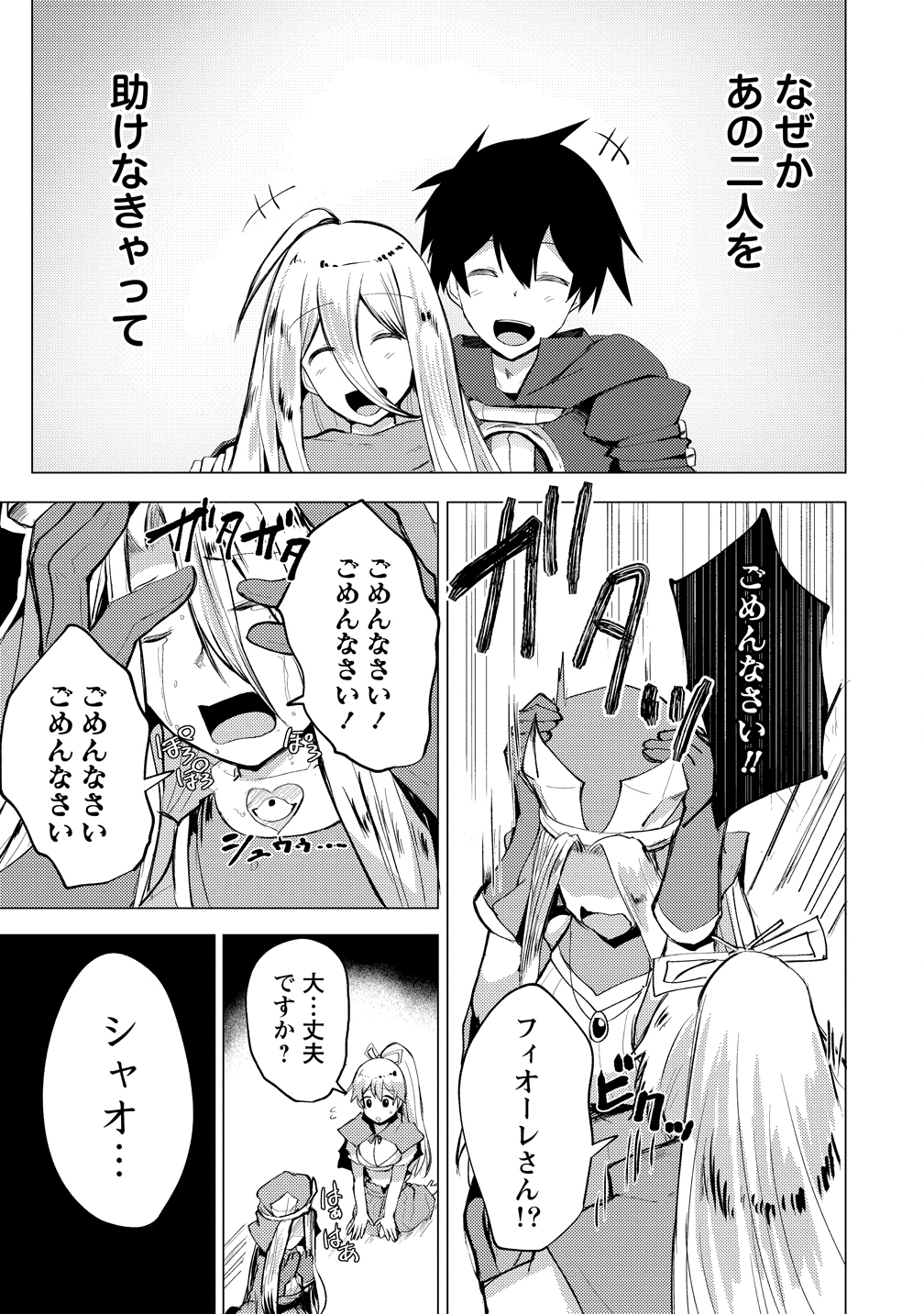 Yuusha ni Minna Netoraretakedo Akiramezu ni Tatakao. Kitto Saigo wa Ore ga Katsu. - Chapter 25 - Page 9