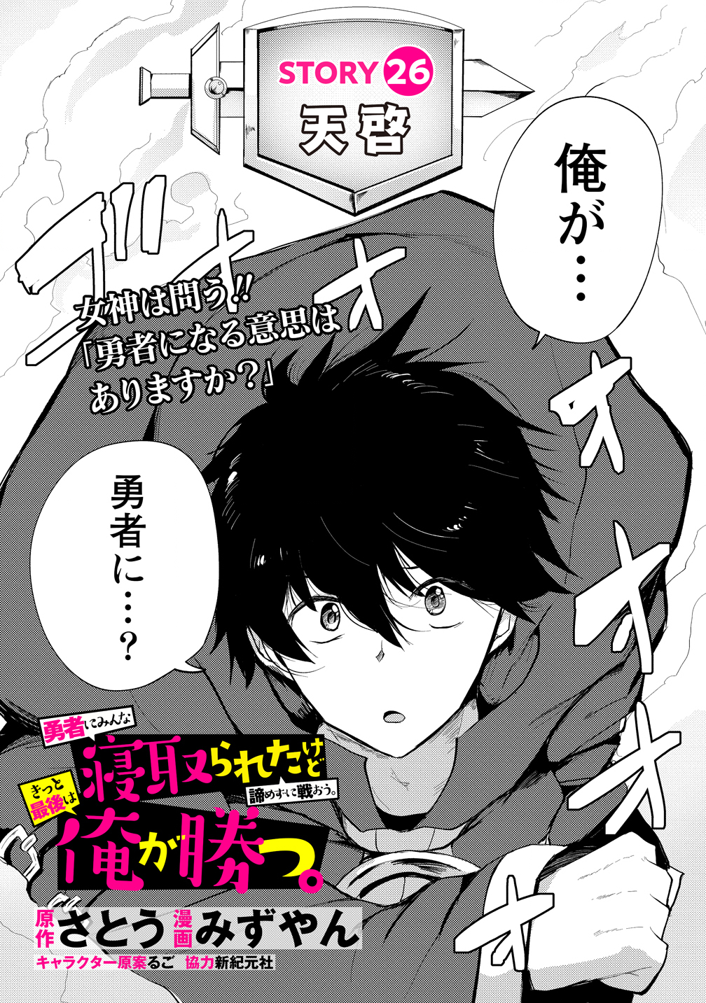 Yuusha ni Minna Netoraretakedo Akiramezu ni Tatakao. Kitto Saigo wa Ore ga Katsu. - Chapter 26 - Page 1