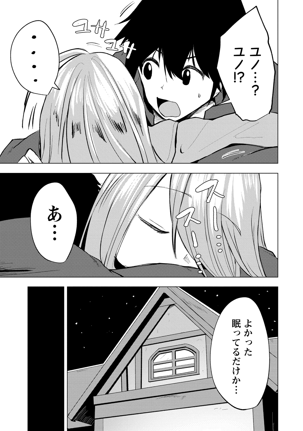 Yuusha ni Minna Netoraretakedo Akiramezu ni Tatakao. Kitto Saigo wa Ore ga Katsu. - Chapter 26 - Page 13