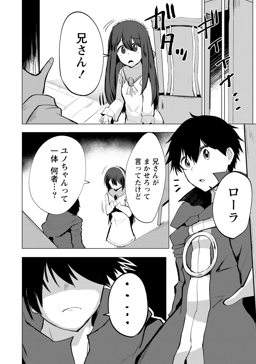 Yuusha ni Minna Netoraretakedo Akiramezu ni Tatakao. Kitto Saigo wa Ore ga Katsu. - Chapter 26 - Page 14