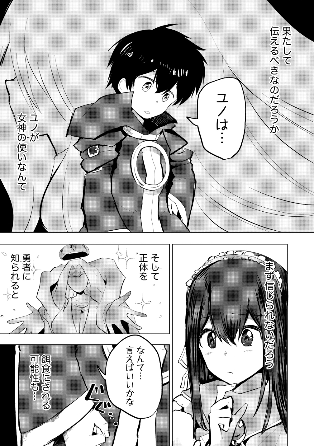 Yuusha ni Minna Netoraretakedo Akiramezu ni Tatakao. Kitto Saigo wa Ore ga Katsu. - Chapter 26 - Page 15