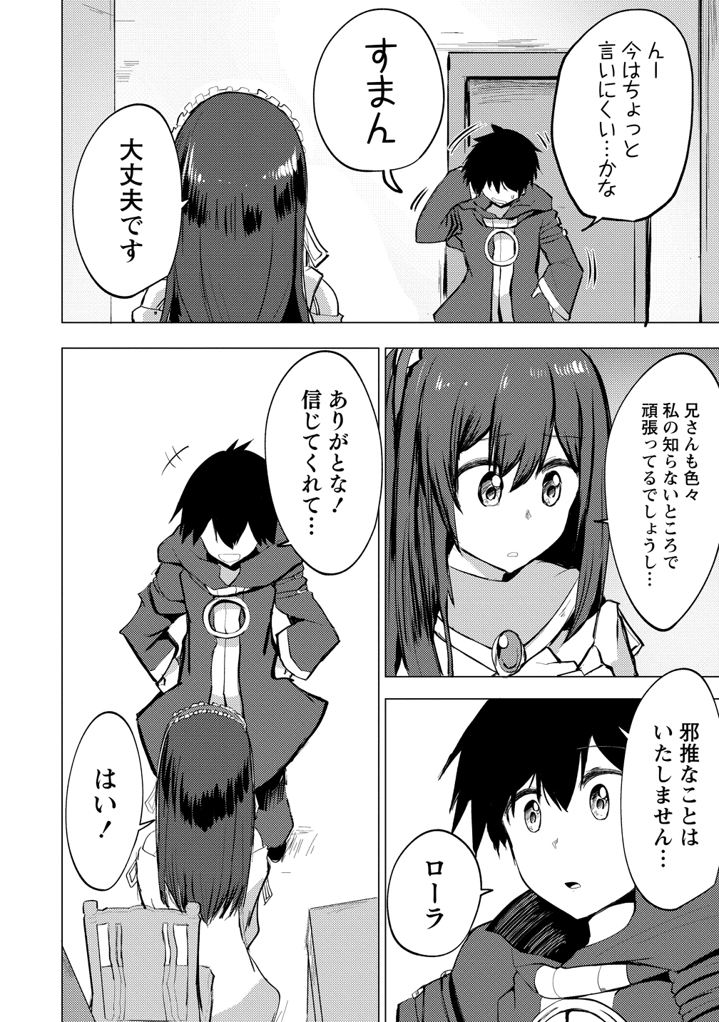 Yuusha ni Minna Netoraretakedo Akiramezu ni Tatakao. Kitto Saigo wa Ore ga Katsu. - Chapter 26 - Page 16