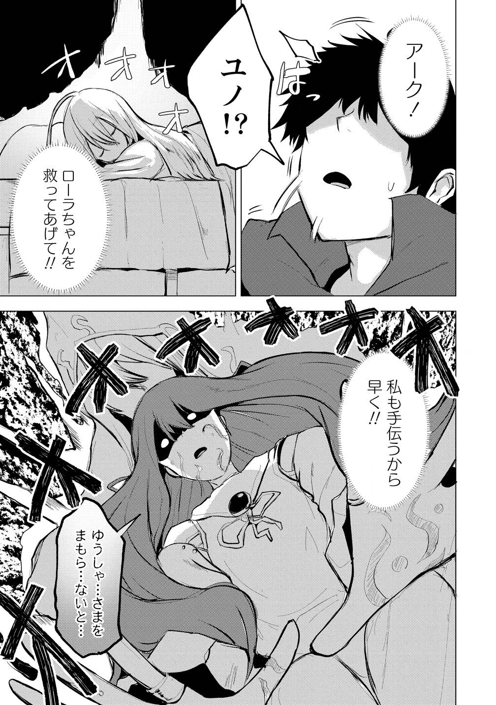 Yuusha ni Minna Netoraretakedo Akiramezu ni Tatakao. Kitto Saigo wa Ore ga Katsu. - Chapter 26 - Page 19