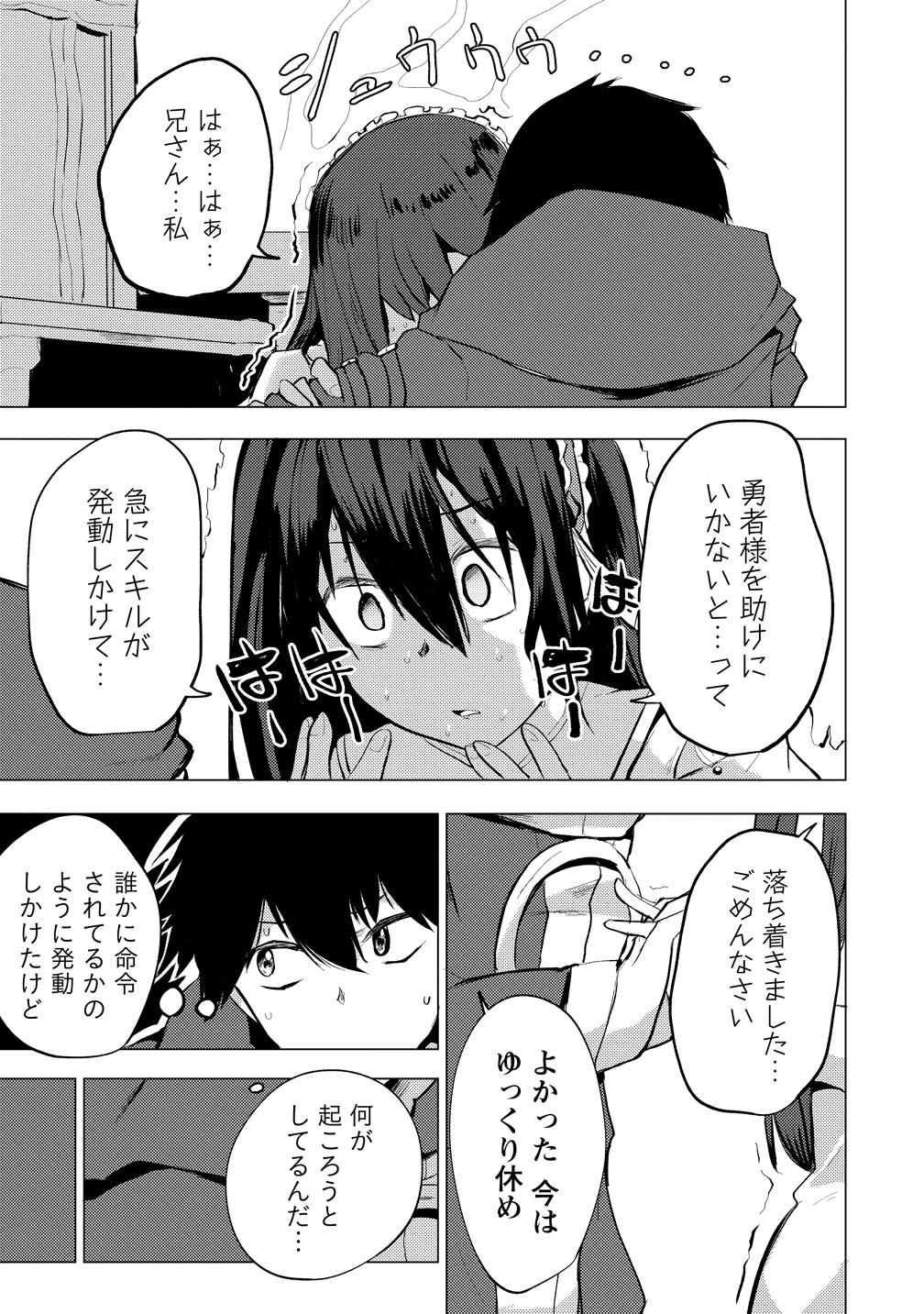 Yuusha ni Minna Netoraretakedo Akiramezu ni Tatakao. Kitto Saigo wa Ore ga Katsu. - Chapter 26 - Page 21