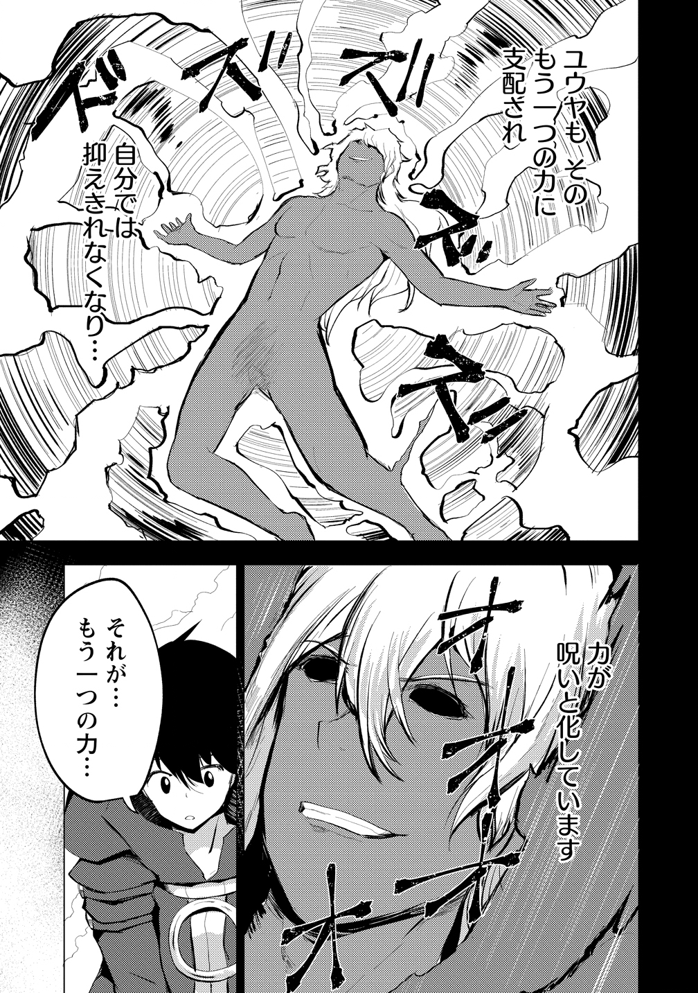 Yuusha ni Minna Netoraretakedo Akiramezu ni Tatakao. Kitto Saigo wa Ore ga Katsu. - Chapter 26 - Page 5