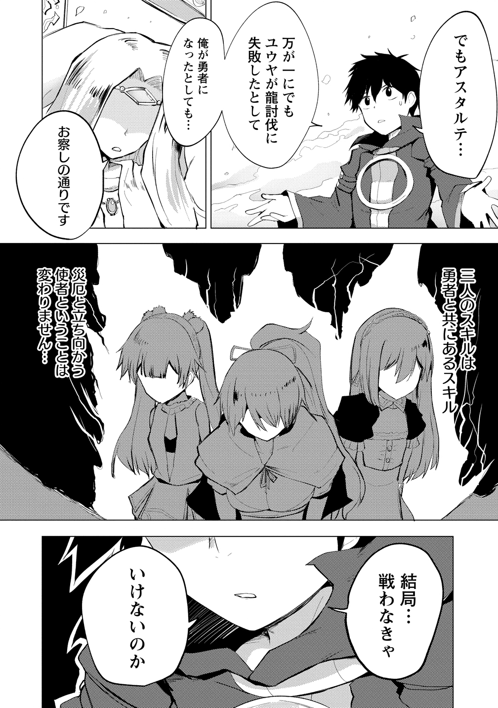 Yuusha ni Minna Netoraretakedo Akiramezu ni Tatakao. Kitto Saigo wa Ore ga Katsu. - Chapter 26 - Page 6