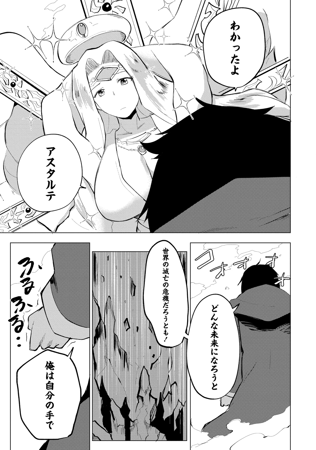 Yuusha ni Minna Netoraretakedo Akiramezu ni Tatakao. Kitto Saigo wa Ore ga Katsu. - Chapter 26 - Page 7